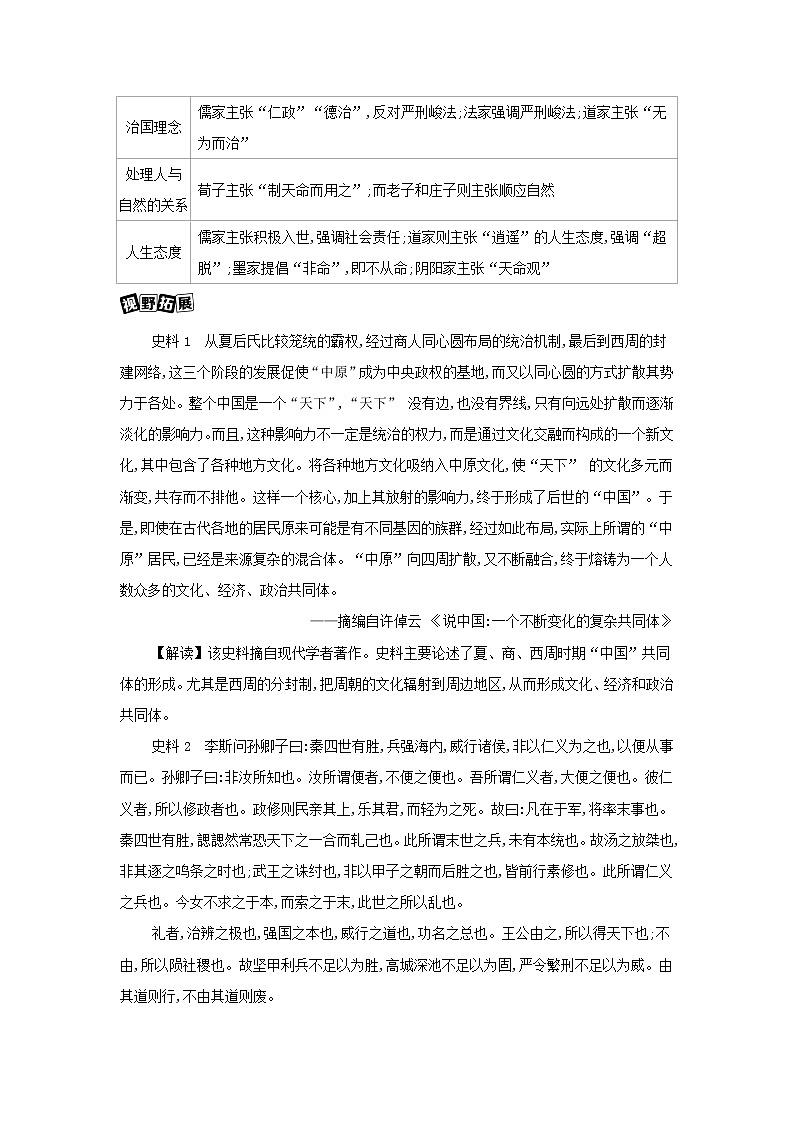 2022版新教材高考历史总复习第1讲综合提升教案中外历史纲要上第2页
