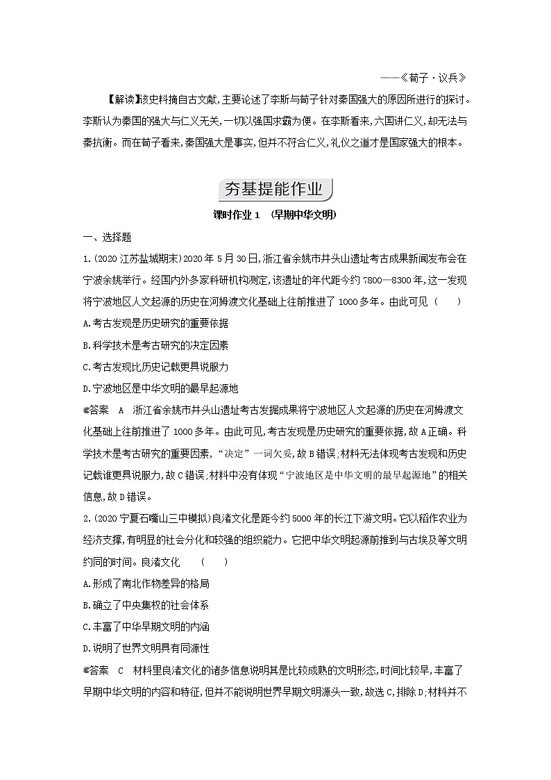 2022版新教材高考历史总复习第1讲综合提升教案中外历史纲要上第3页