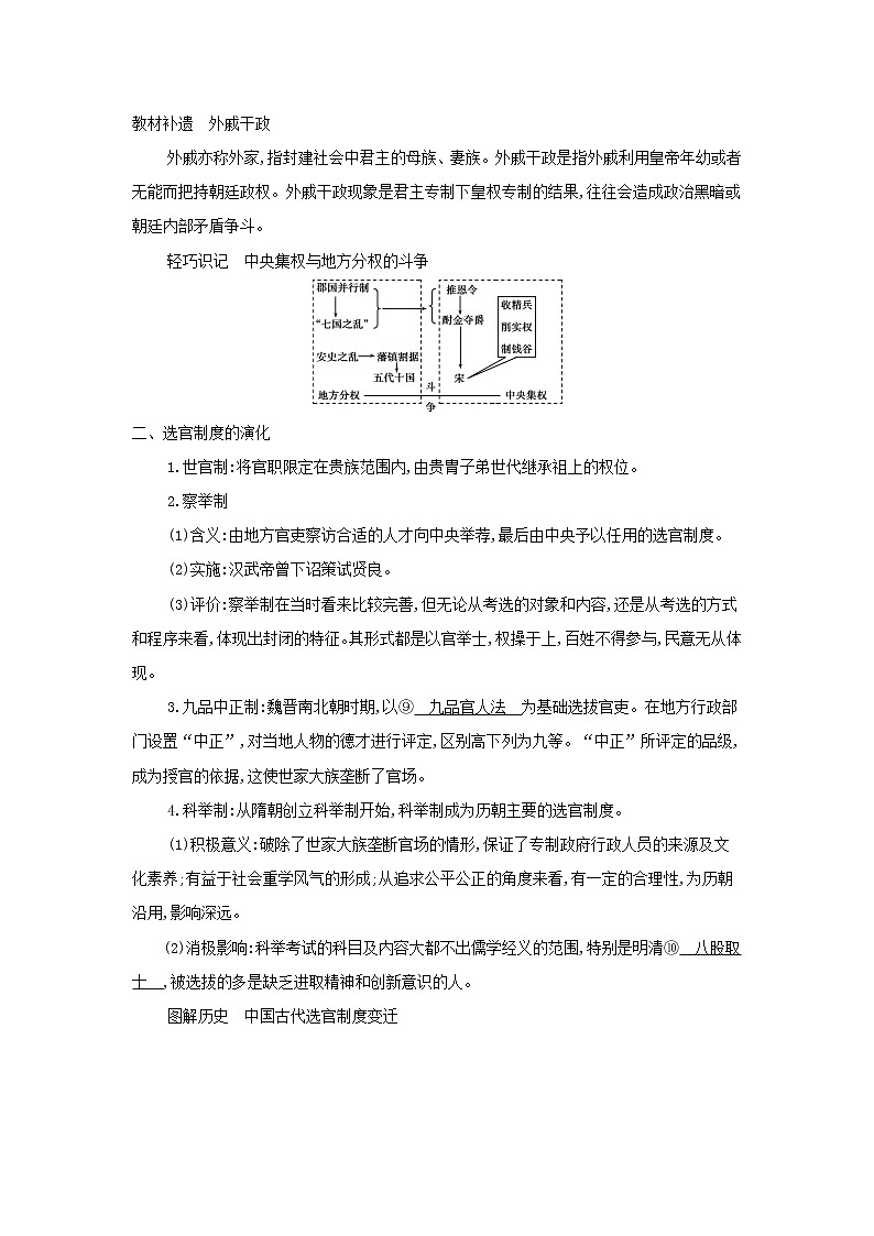 2022版高考历史总复习专题一古代中国的政治制度第2讲君主专制政体的演进与强化教案人民版第2页