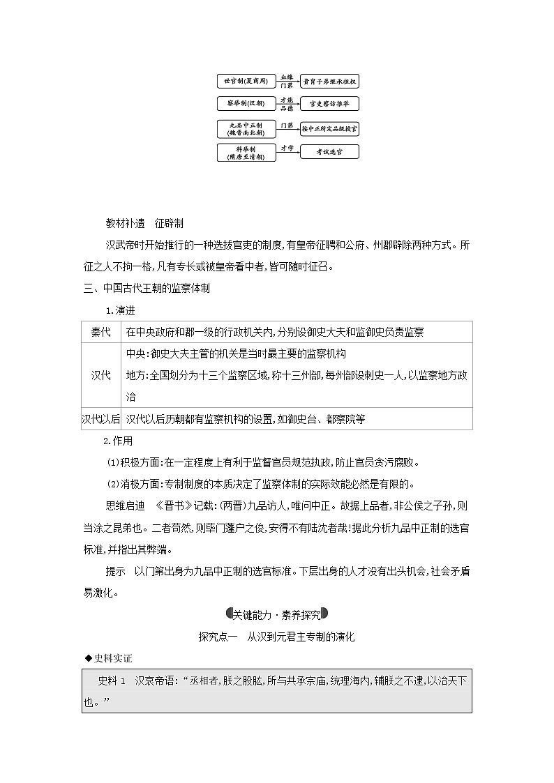 2022版高考历史总复习专题一古代中国的政治制度第2讲君主专制政体的演进与强化教案人民版第3页