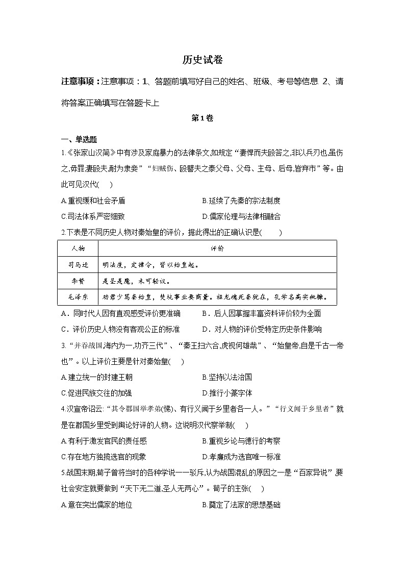 河北省秦皇岛市卢龙县第二高级中学2021-2022学年高一上学期期中考试历史【试卷+答案】第1页