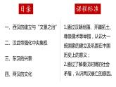 2021-2022学年部编版中外历史纲要上 第4课 西汉与东汉——统一多民族封建国家的巩固 课件（57张PPT）