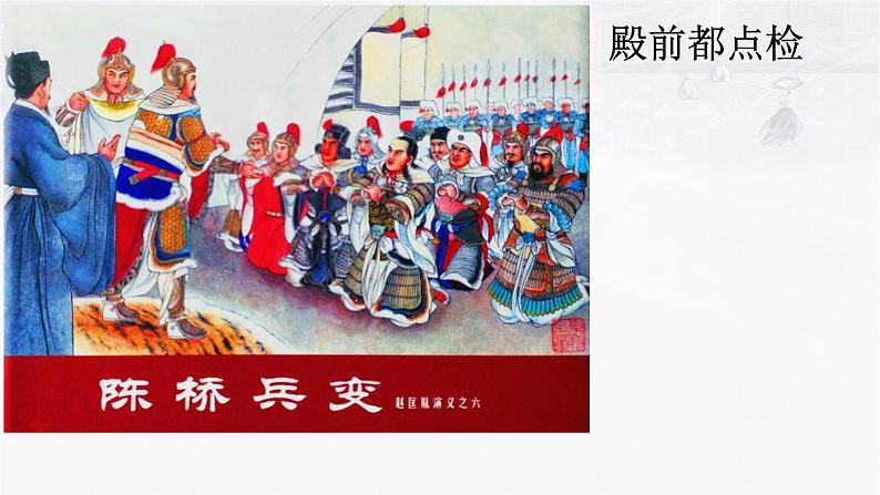 2021-2022学年部编版中外历史纲要上 第9课 两宋的政治和军事 课件（35张PPT）第3页