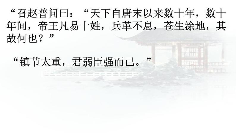 2021-2022学年部编版中外历史纲要上 第9课 两宋的政治和军事 课件（35张PPT）第5页