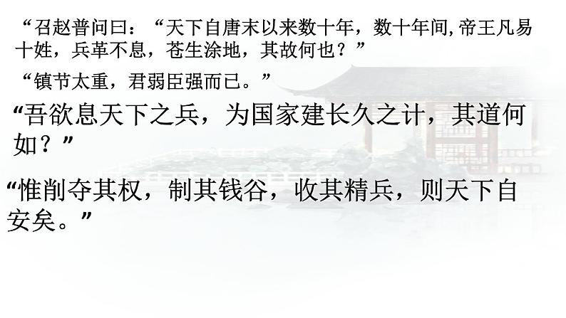2021-2022学年部编版中外历史纲要上 第9课 两宋的政治和军事 课件（35张PPT）第7页