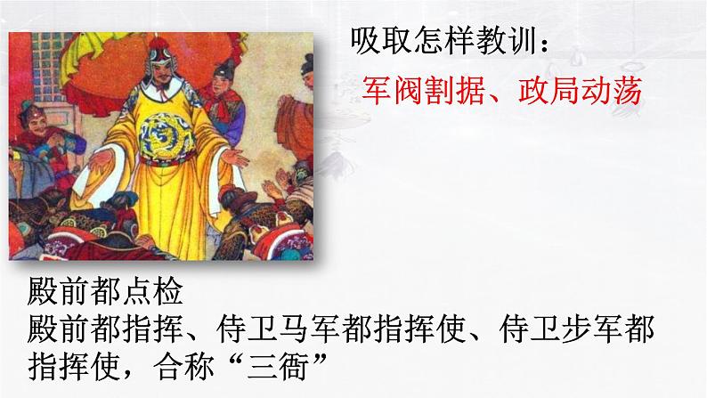 2021-2022学年部编版中外历史纲要上 第9课 两宋的政治和军事 课件（35张PPT）第8页