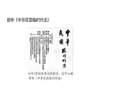 2021-2022学年部编版选择性必修一第3课 中国近代至当代政治制度的演变 课件（共51张PPT）