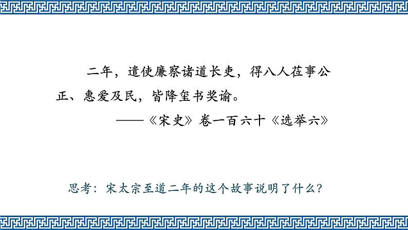 2021-2022学年部编版选择性必修一第5课 中国古代官员的选拔与管理 课件（共45张PPT）第2页