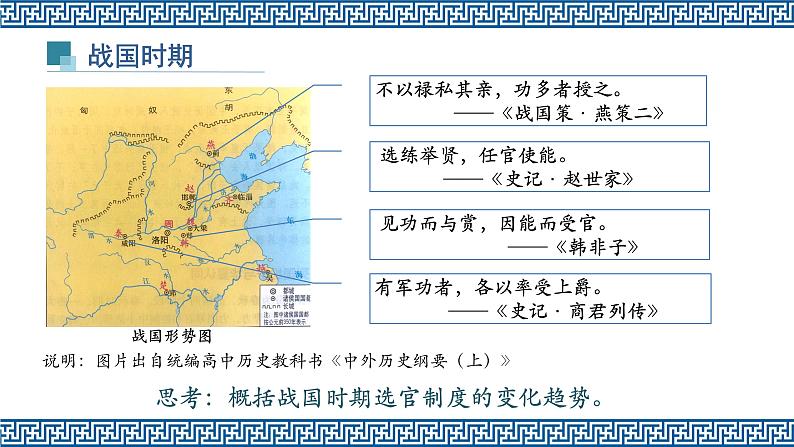 2021-2022学年部编版选择性必修一第5课 中国古代官员的选拔与管理 课件（共45张PPT）第5页