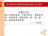 世界主要国家的基层治理与社会保障PPT课件免费下载