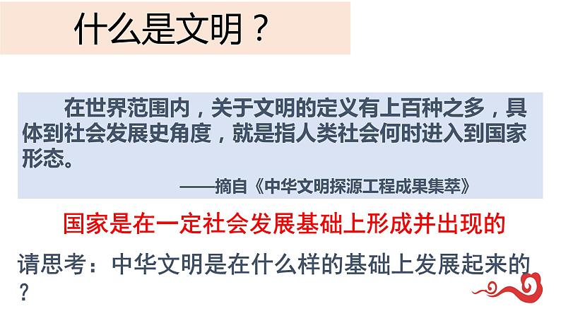 2021-2022学年部编版中外历史纲要上 第1课 中华文明的起源与早期国家 课件（51张PPT）第2页