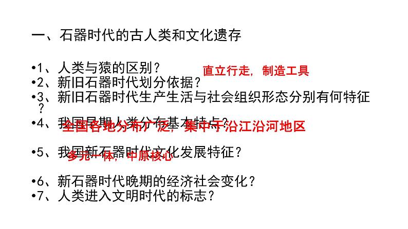 2021-2022学年部编版中外历史纲要上 第1课 中华文明的起源与早期国家 课件（51张PPT）第7页
