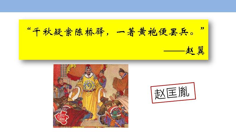 2021-2022学年部编版中外历史纲要上 第9课 两宋的政治和军事 课件（34张PPT）第2页