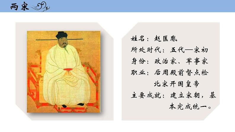 2021-2022学年部编版中外历史纲要上 第9课 两宋的政治和军事 课件（34张PPT）第3页