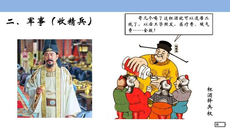 2021-2022学年部编版中外历史纲要上 第9课 两宋的政治和军事 课件（34张PPT）第8页