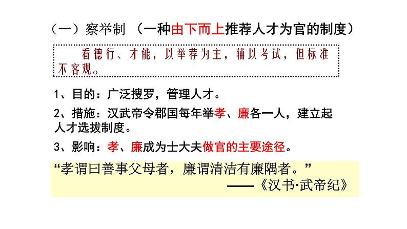 2021-2022学年部编版中外历史纲要上 第7课 隋唐制度的变化与创新 课件（45张PPT）第6页