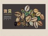 货币的使用与世界货币体系的形成PPT课件免费下载