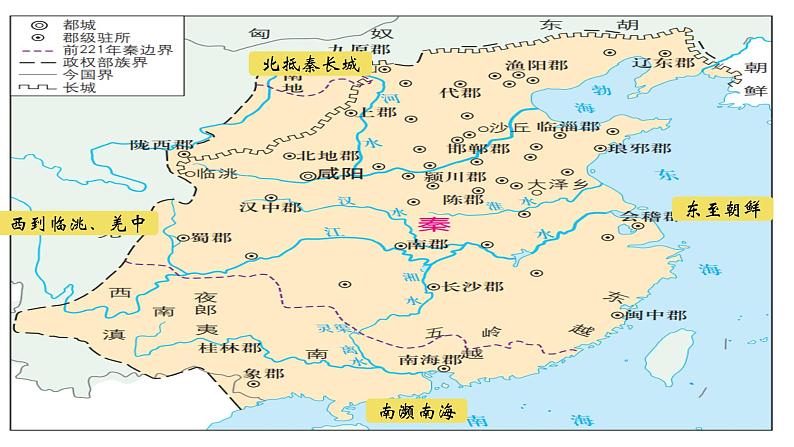 2021-2022学年部编版中外历史纲要上 第3课 秦统一多民族封建国家的建立 课件（29张PPT）第6页