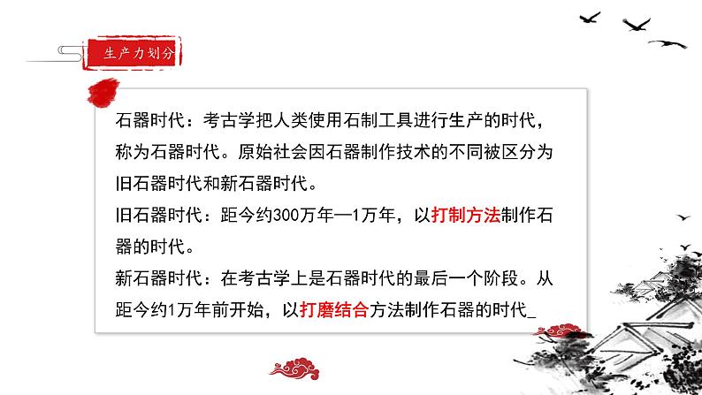 2021-2022学年部编版中外历史纲要上 第1课 中华文明的起源与早期国家 课件（37张PPT）第3页