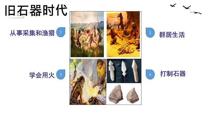 2021-2022学年部编版中外历史纲要上 第1课 中华文明的起源与早期国家 课件（37张PPT）第4页