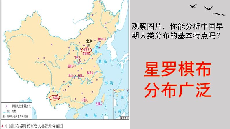 2021-2022学年部编版中外历史纲要上 第1课 中华文明的起源与早期国家 课件（37张PPT）第5页