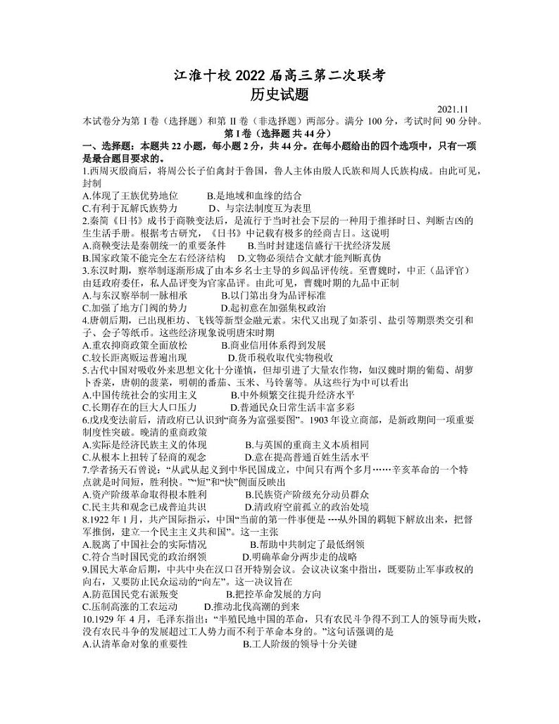 2022届安徽省江淮十校高三上学期11月第二次联考历史试题（PDF版含答案）01