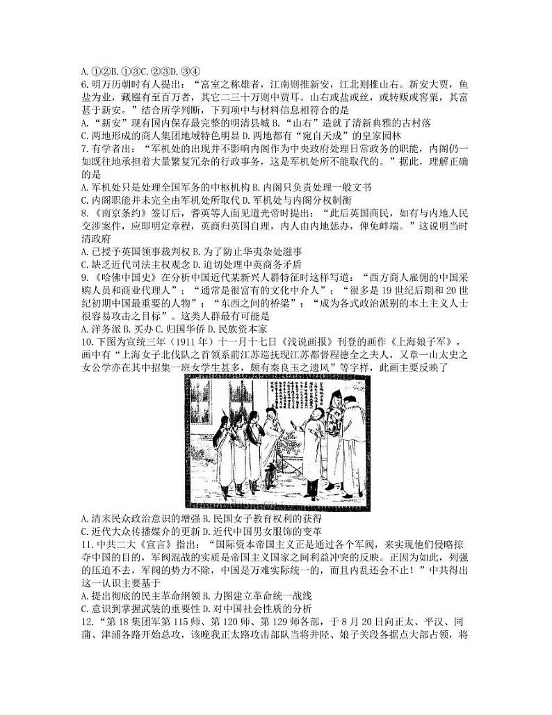 2022届浙江省金华十校高三上学期11月模拟考试历史试题（PDF版含答案）02