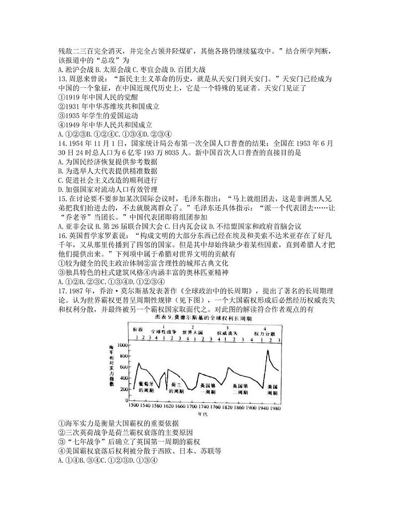 2022届浙江省金华十校高三上学期11月模拟考试历史试题（PDF版含答案）03