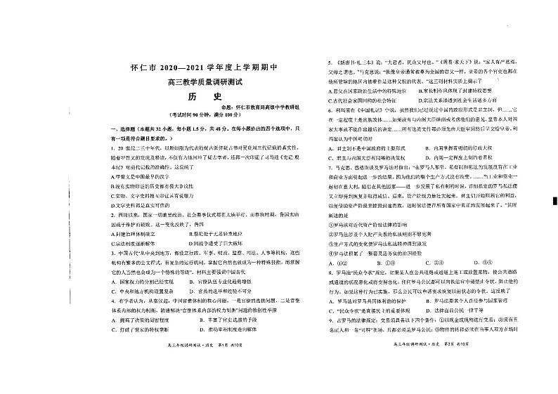 2021届山西省怀仁市高三上学期期中考试历史试题 PDF版01