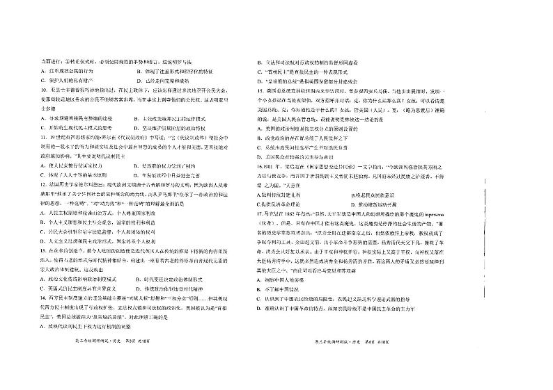 2021届山西省怀仁市高三上学期期中考试历史试题 PDF版02