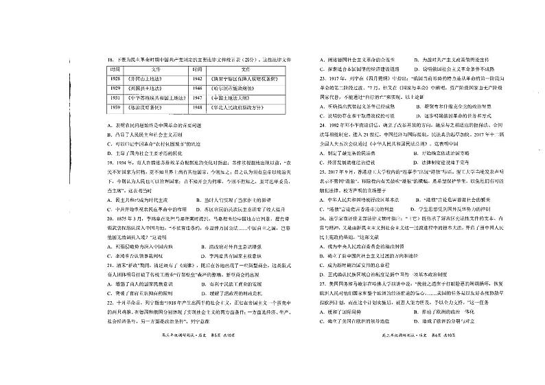 2021届山西省怀仁市高三上学期期中考试历史试题 PDF版03