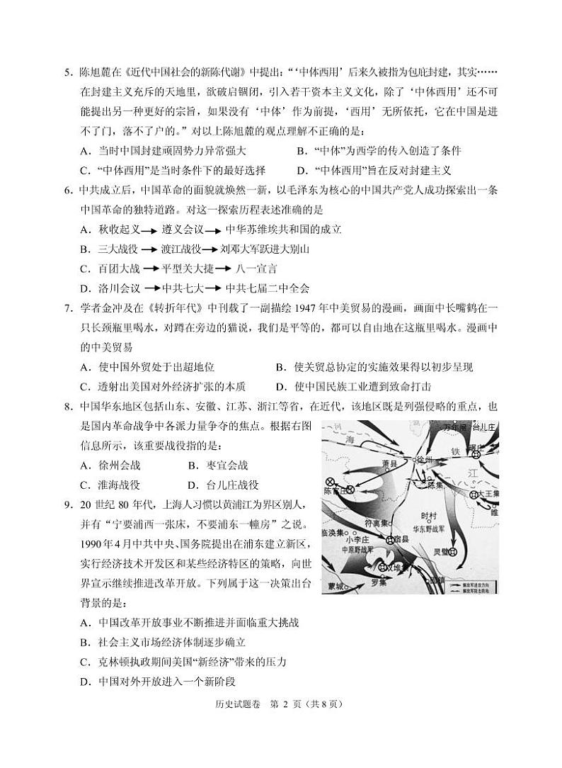 2020届浙江省稽阳联谊学校高三上学期12月联考试题 历史（PDF版）02