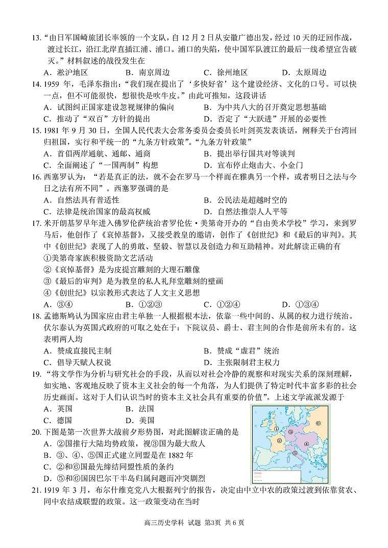 2021届浙江省“七彩阳光”新高考研究联盟高三上学期期中联考历史试题 PDF版03