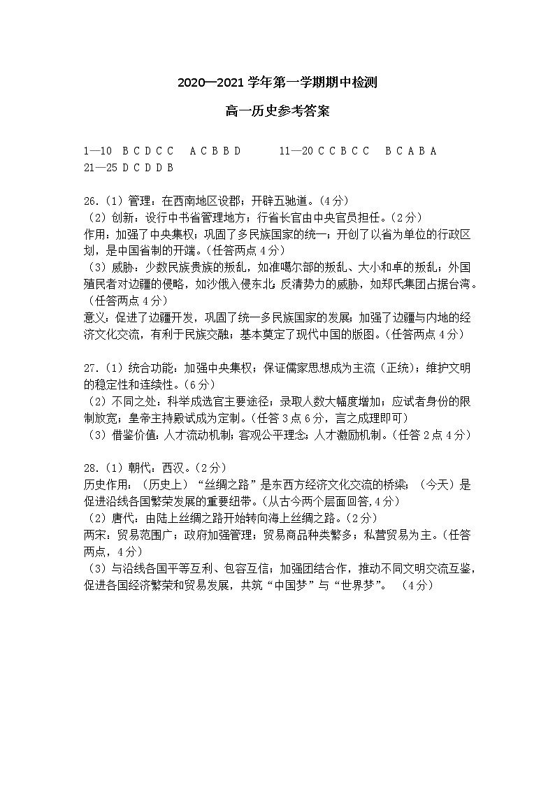 2020-2021学年山东省济宁市兖州区高一上学期期中考试历史试题 PDF版含答案01