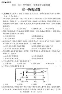 2020-2021学年山东省济宁市兖州区高一上学期期中考试历史试题 PDF版含答案