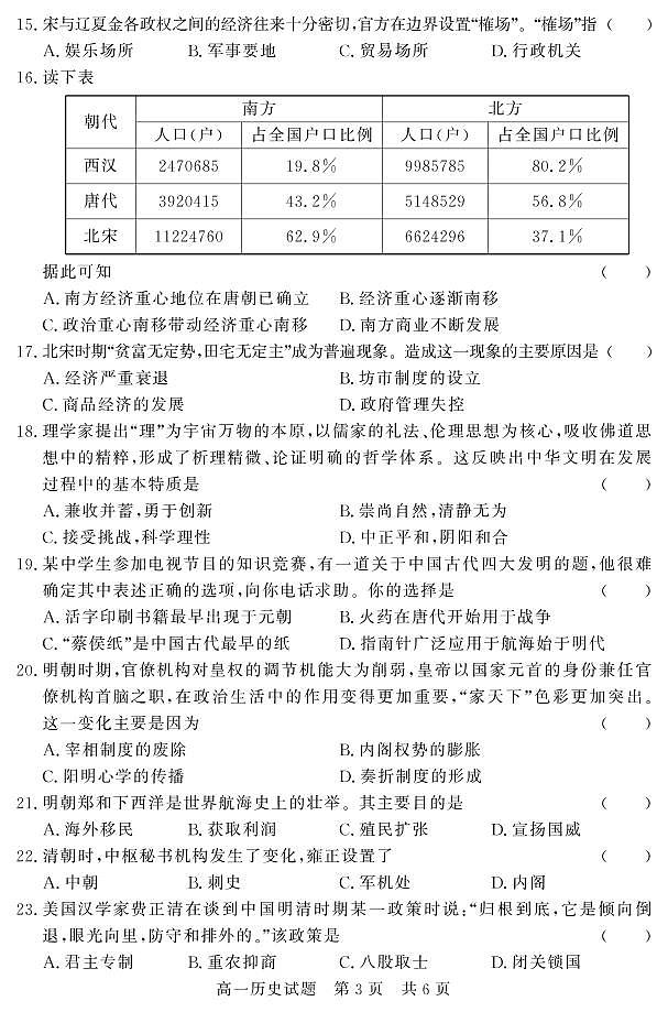 2020-2021学年山东省济宁市兖州区高一上学期期中考试历史试题 PDF版含答案03