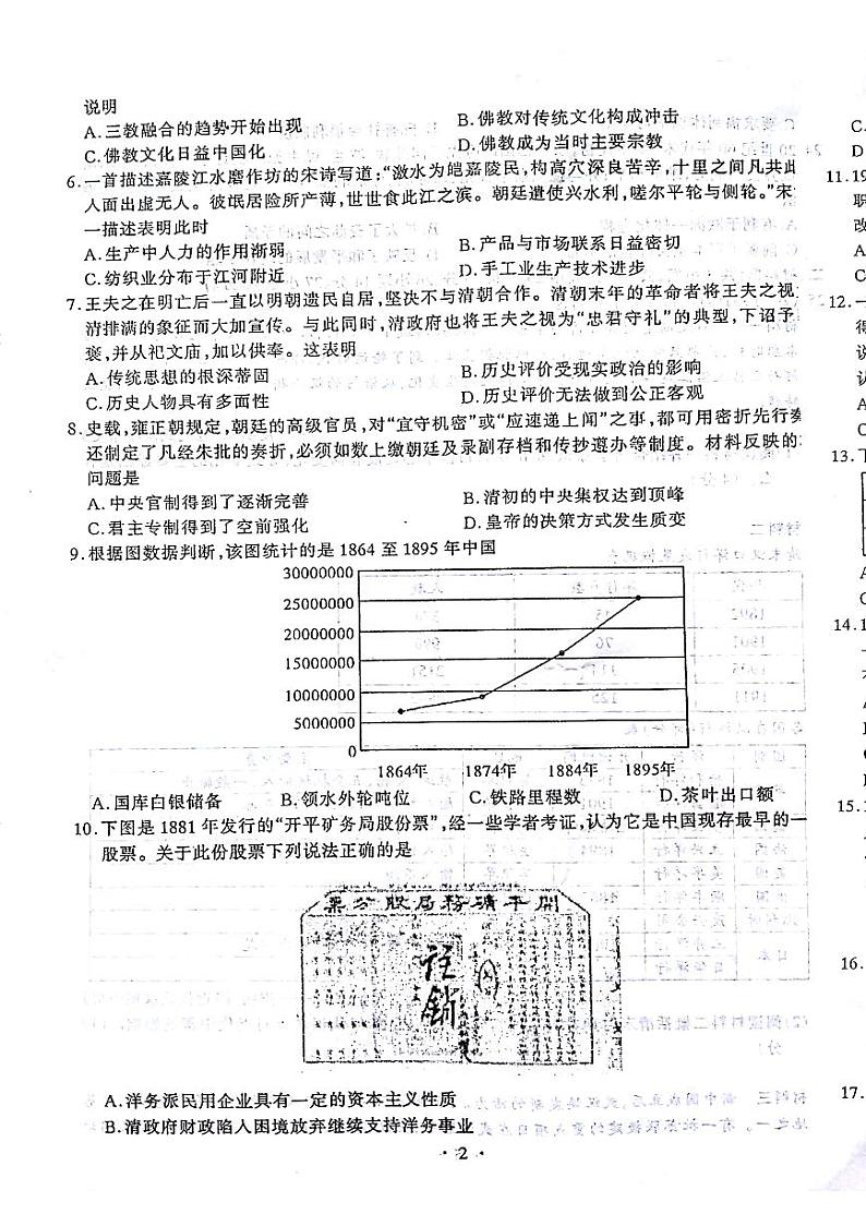 2018届湖北省部分重点中学高三上学期第一次联考历史试题（PDF版，含答案）02