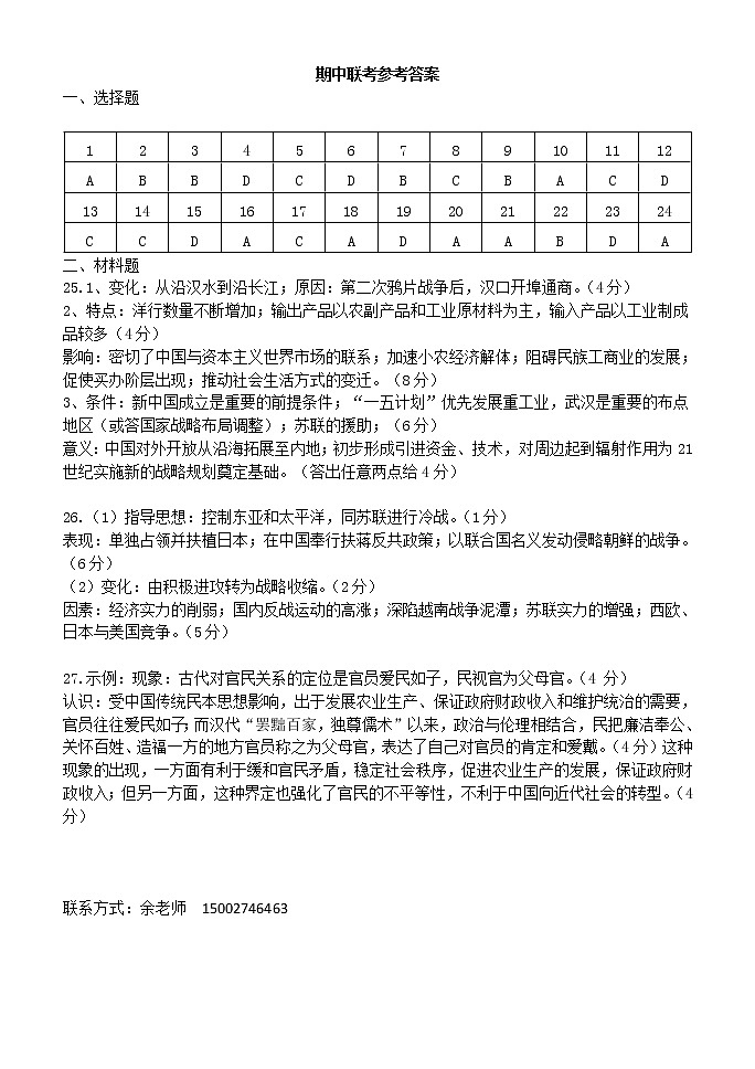 2018届湖北省部分重点中学高三上学期第一次联考历史试题（PDF版，含答案）01