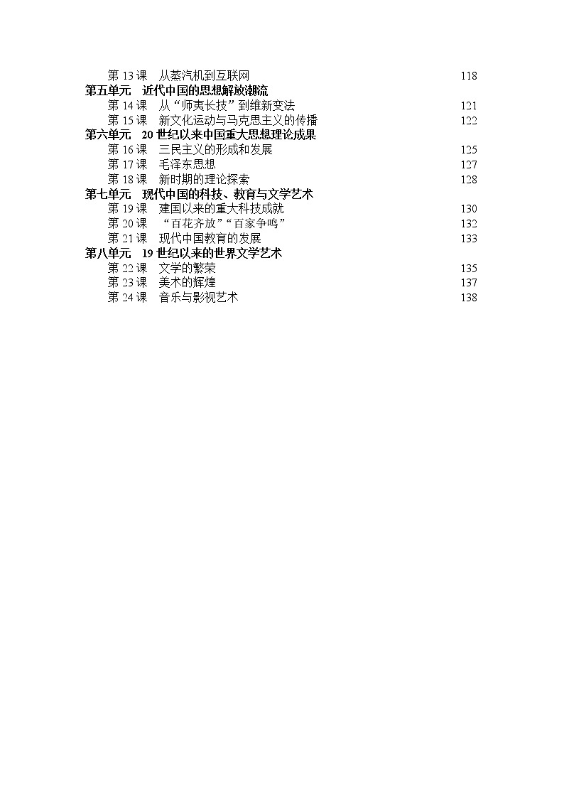 新课标人教版高中历史课标解读（必修全三册）学案第3页