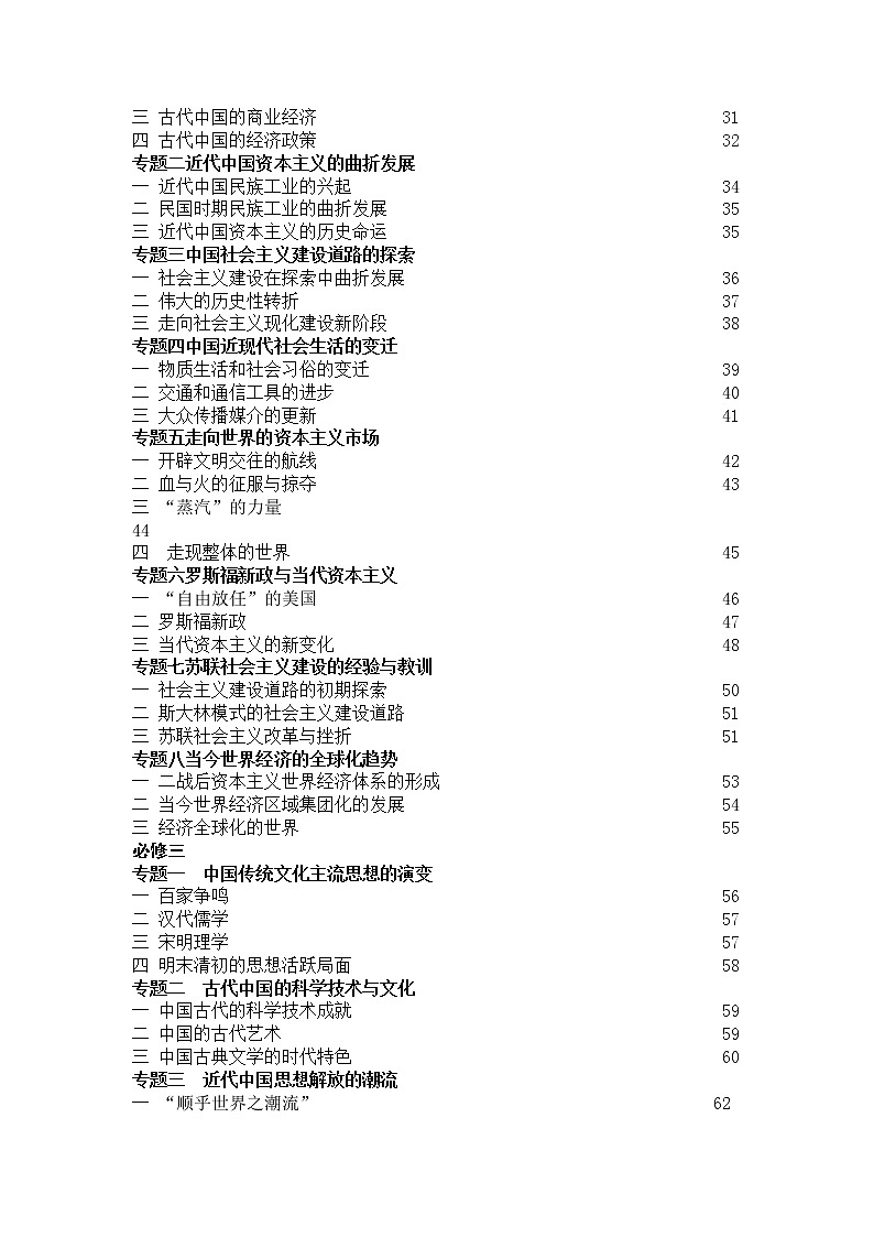新课标人民版高中历史“学考”复习导学案第2页