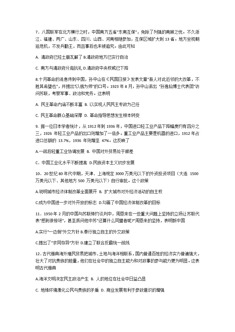 广东省珠海市2021届上学期高三第一次学业质量检测历史试卷03