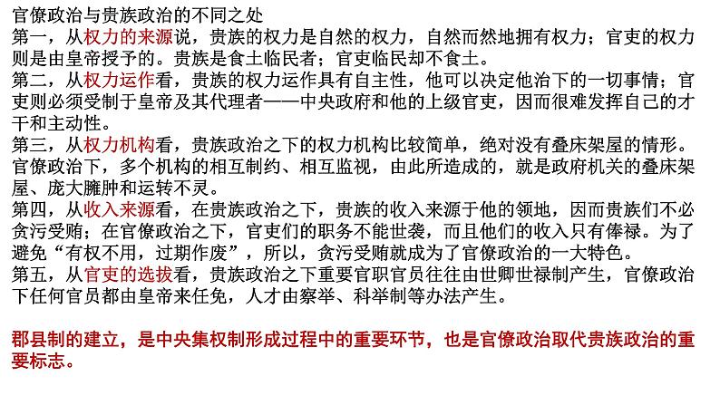 2021-2022学年部编版中外历史纲要上 第一单元 从中华文明起源到秦汉统一多民族封建国家的建立与巩固 复习课件（34张PPT）第3页