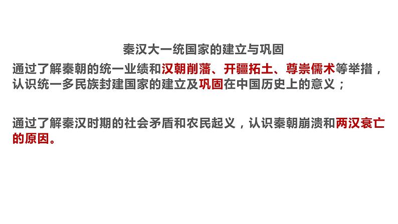 2021-2022学年部编版中外历史纲要上 第一单元 从中华文明起源到秦汉统一多民族封建国家的建立与巩固 复习课件（34张PPT）第5页