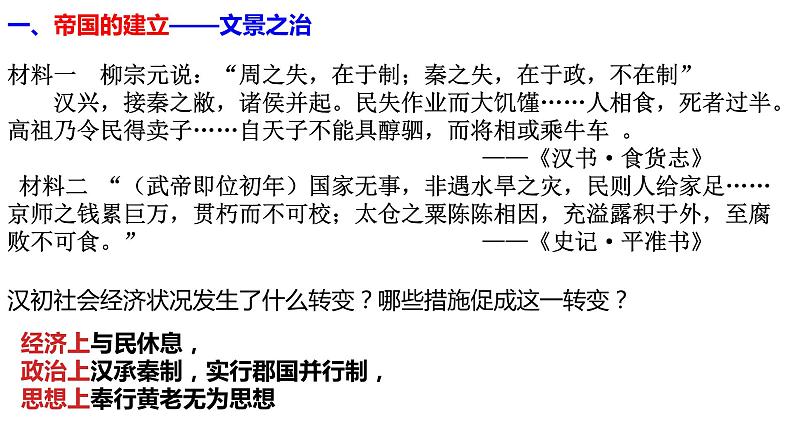 2021-2022学年部编版中外历史纲要上 第一单元 从中华文明起源到秦汉统一多民族封建国家的建立与巩固 复习课件（34张PPT）第7页