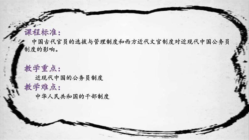 2021-2022学年部编版选择性必修一第7课 近代以来中国的官员选拔与管理 课件（共32张PPT）04