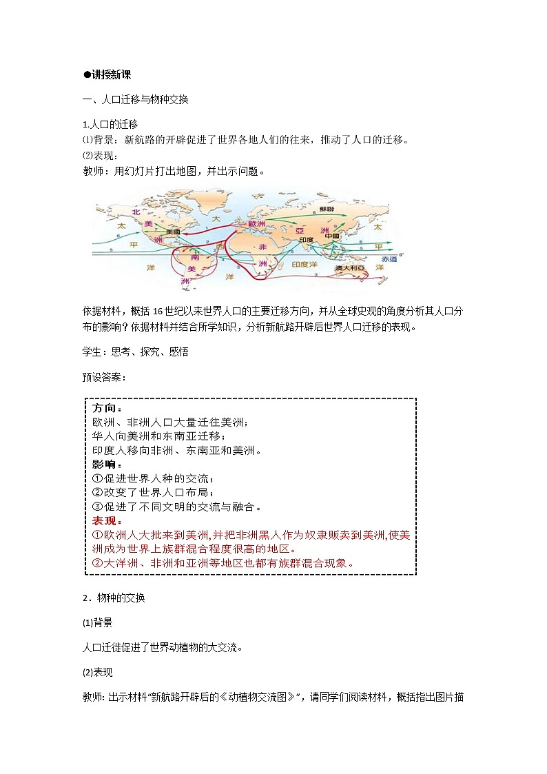 中外历史纲要 （下）教学设计 第7课 全球联系的初步建立与世界格局的演变第3页