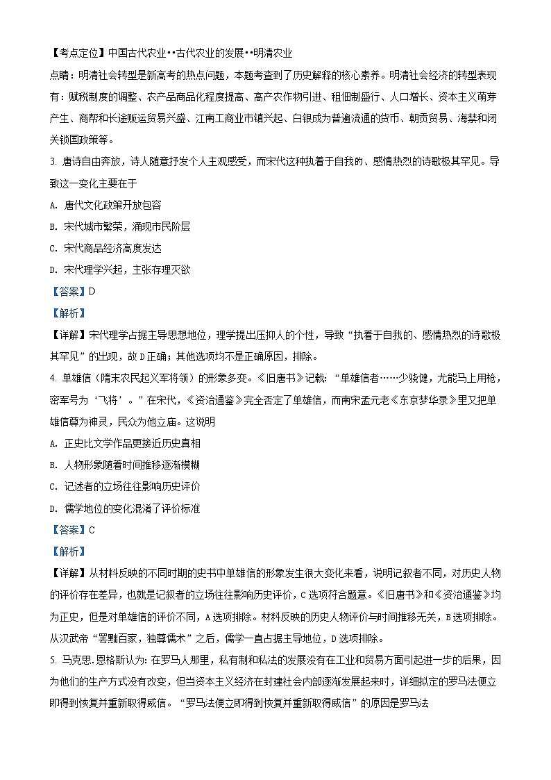 海南省海口市2020届高三下学期第一次模拟历史试题（解析版）02