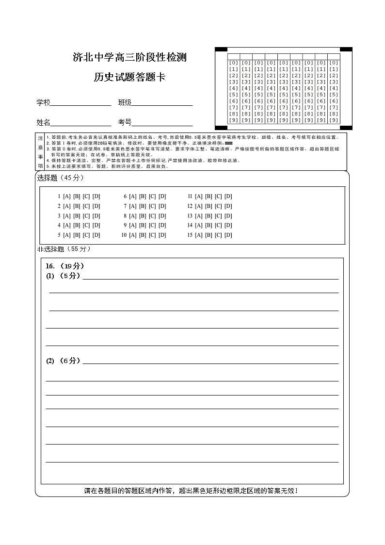 11月高三阶段性检测历史试题答题卡第1页