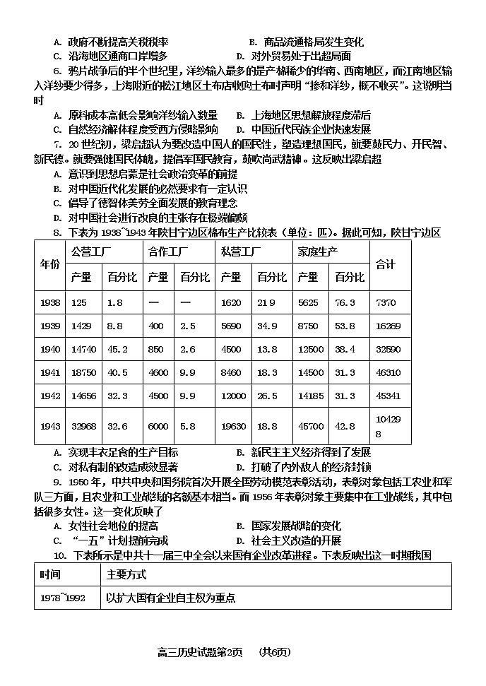 11月高三阶段性检测历史试题第2页