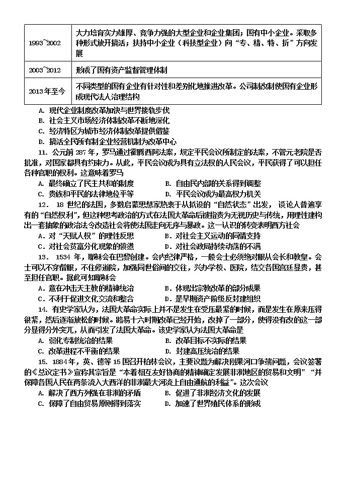 11月高三阶段性检测历史试题第3页